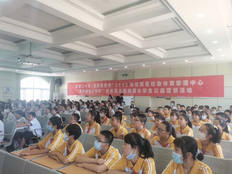 甘肃省社会体育管理中心在兰州市举办进校园防溺水安全公益宣讲活动